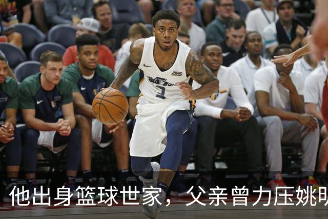 他出身篮球世家，父亲曾力压姚明，如今23岁在国外拿到两个第一